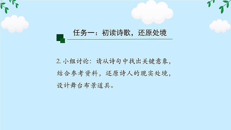 第六单元课外古诗词诵读《十一月四日风雨大作（其二）》课件-2024-2025学年统编版语文七年级上册（2024）第8页