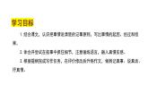 第二单元写作《学会记事》课件-2024-2025学年统编版语文七年级上册（2024）