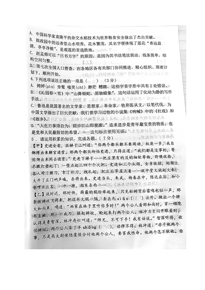 山东省烟台经济技术开发区（五四制）2024-2025学年九年级上学期期中考试语文试题第2页