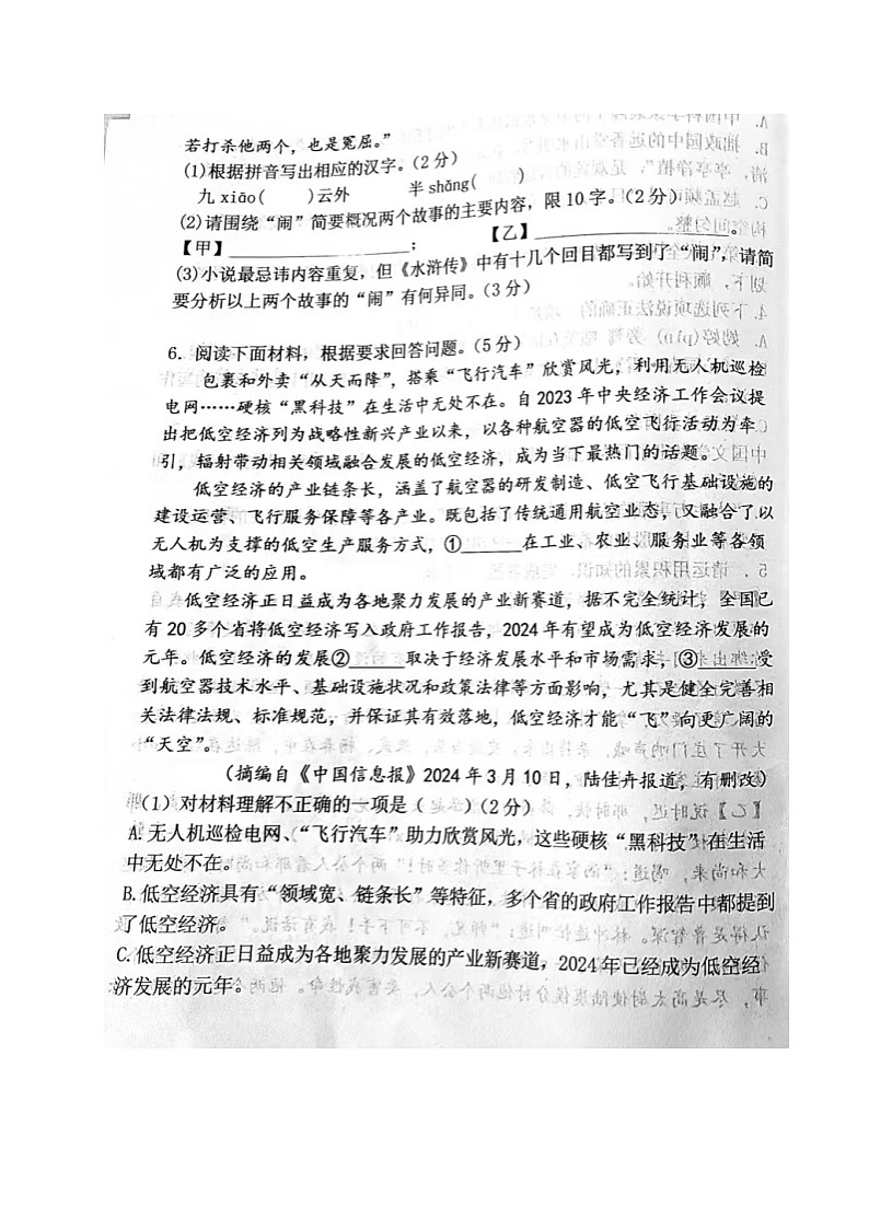 山东省烟台经济技术开发区（五四制）2024-2025学年九年级上学期期中考试语文试题第3页