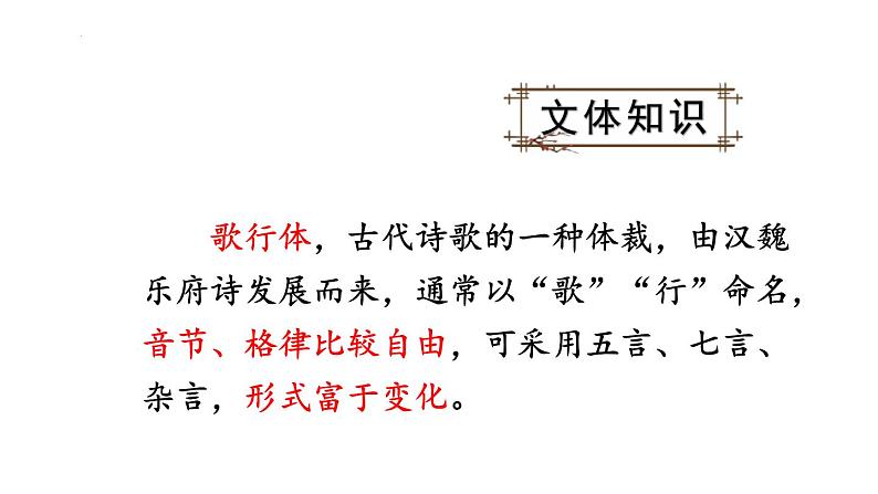 统编版（2024）八年级语文上册26诗词五首-雁门太守行课件（同课异构二）第4页