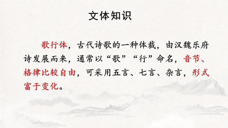 统编版（2024）八年级语文上册26诗词五首-雁门太守行课件（同课异构五）第4页