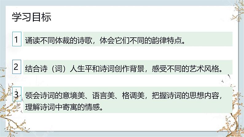 统编版（2024）八年级语文上册26诗词五首-雁门太守行课件（同课异构一）第5页