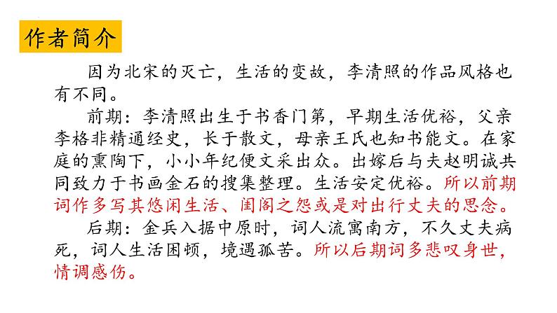 统编版（2024）八年级语文上册26诗词五首-渔家傲课件（同课异构三）05