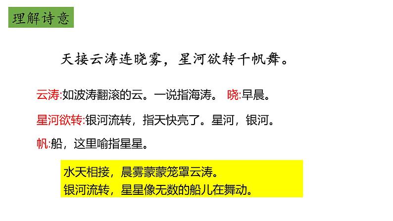 统编版（2024）八年级语文上册26诗词五首-渔家傲课件（同课异构三）08