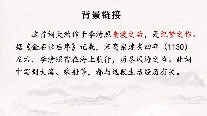 统编版（2024）八年级语文上册26诗词五首-渔家傲课件（同课异构四）02