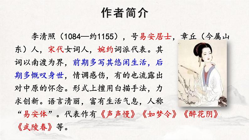 统编版（2024）八年级语文上册26诗词五首-渔家傲课件（同课异构四）03