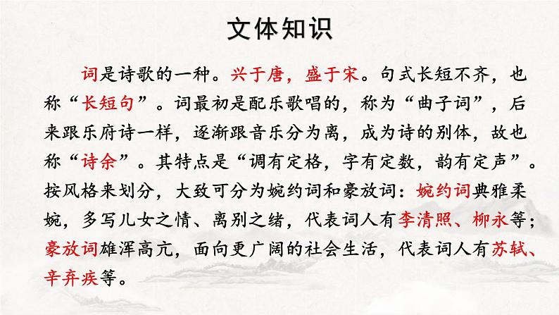 统编版（2024）八年级语文上册26诗词五首-渔家傲课件（同课异构四）04