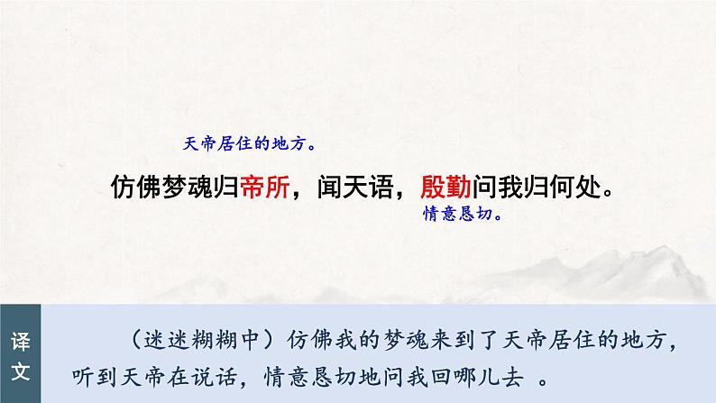 统编版（2024）八年级语文上册26诗词五首-渔家傲课件（同课异构四）07