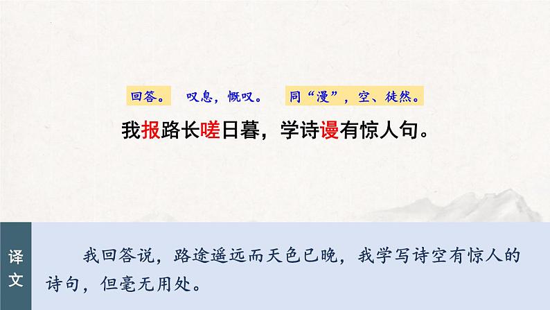 统编版（2024）八年级语文上册26诗词五首-渔家傲课件（同课异构四）08