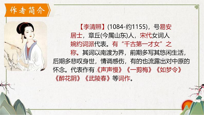 统编版（2024）八年级语文上册26诗词五首-渔家傲课件（同课异构一）03