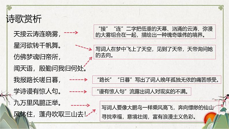 统编版（2024）八年级语文上册26诗词五首-渔家傲课件（同课异构一）08