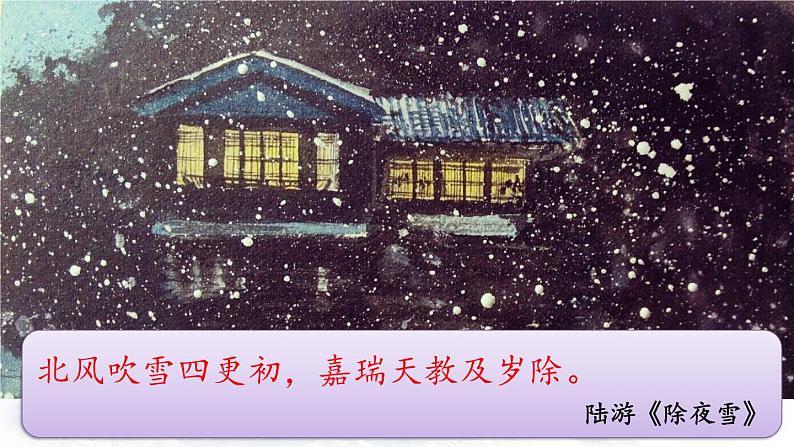 统编版（2024）九年级语文上册1沁园春•雪第一课时课件03