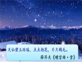 统编版（2024）九年级语文上册1沁园春•雪第一课时课件