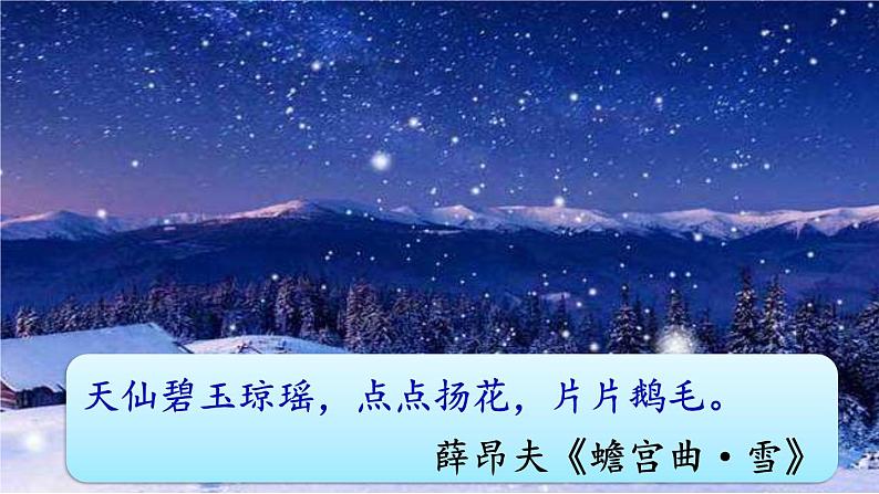 统编版（2024）九年级语文上册1沁园春•雪第一课时课件04