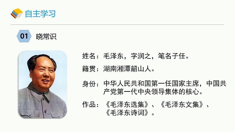 统编版（2024）九年级语文上册1沁园春•雪课件（同课异构二）第3页