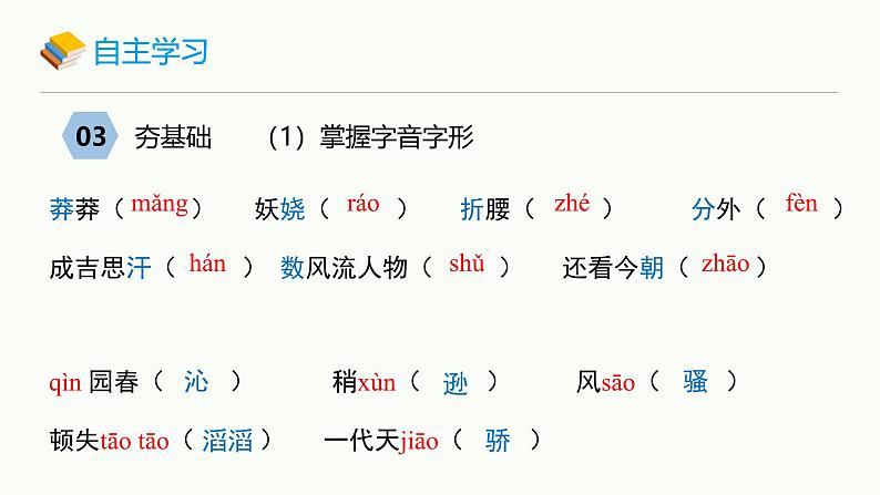 统编版（2024）九年级语文上册1沁园春•雪课件（同课异构二）第5页