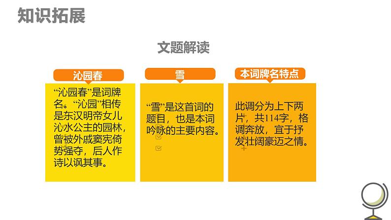 统编版（2024）九年级语文上册1沁园春•雪课件（同课异构三）第6页