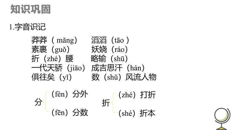 统编版（2024）九年级语文上册1沁园春•雪课件（同课异构三）第7页