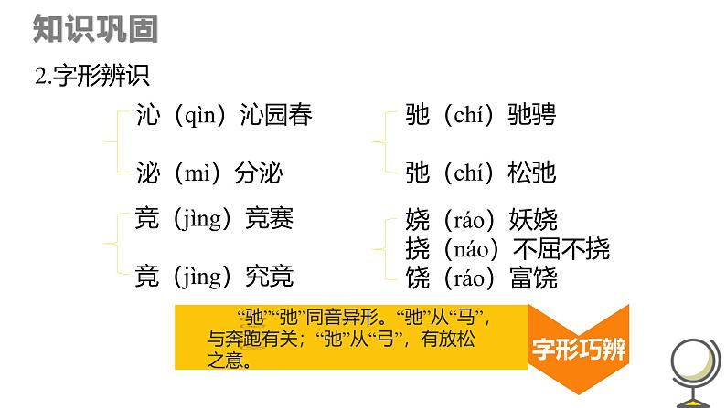 统编版（2024）九年级语文上册1沁园春•雪课件（同课异构三）第8页