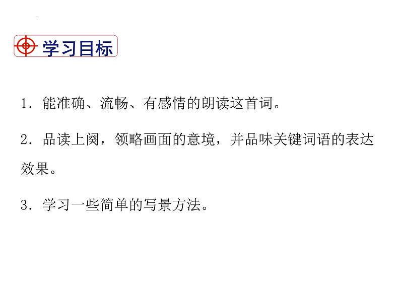 统编版（2024）九年级语文上册1沁园春•雪课件（同课异构四）第2页