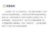 统编版（2024）九年级语文上册1沁园春•雪课件（同课异构四）