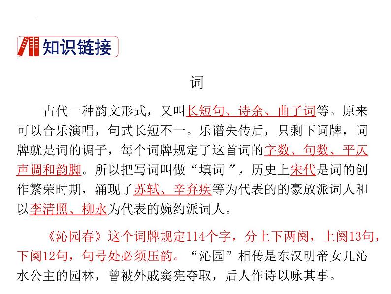 统编版（2024）九年级语文上册1沁园春•雪课件（同课异构四）第6页