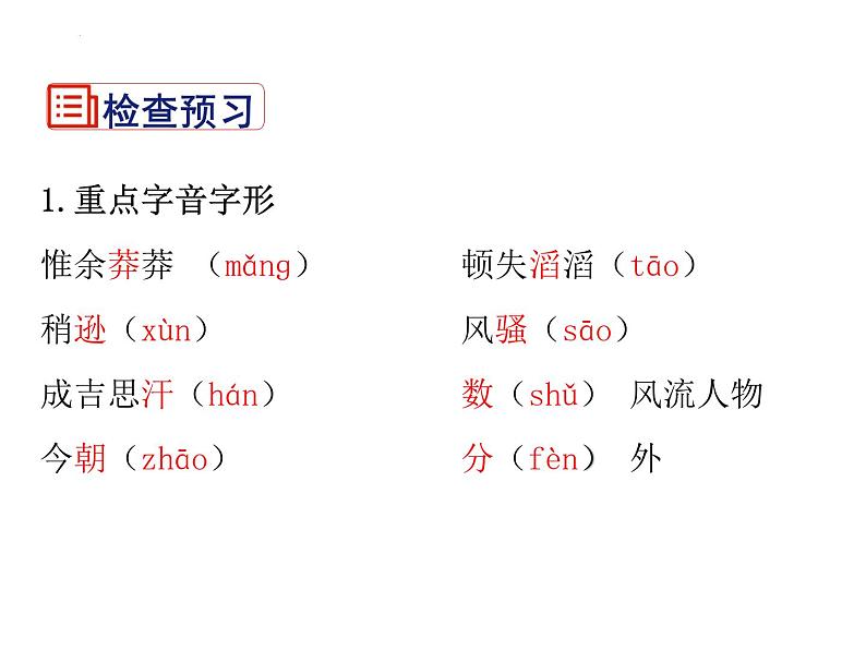 统编版（2024）九年级语文上册1沁园春•雪课件（同课异构四）第7页