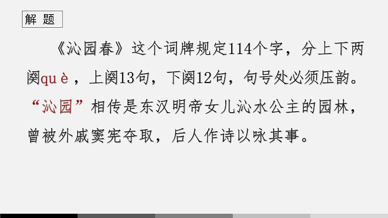 统编版（2024）九年级语文上册1沁园春•雪课件（同课异构一）03