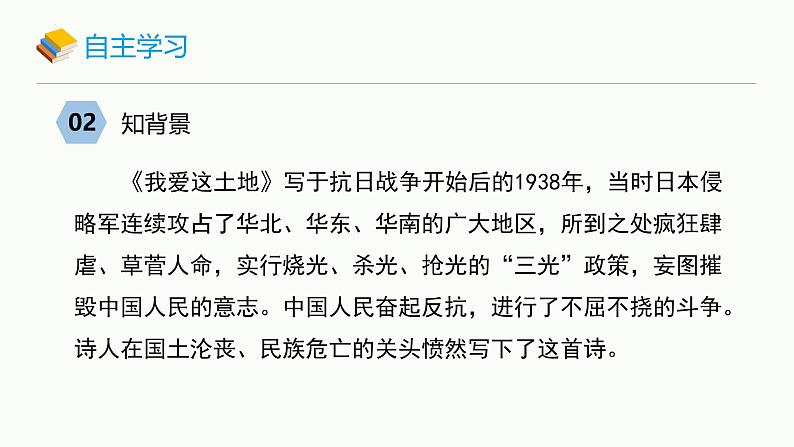 统编版（2024）九年级语文上册3我爱这土地课件（同课异构二）第4页