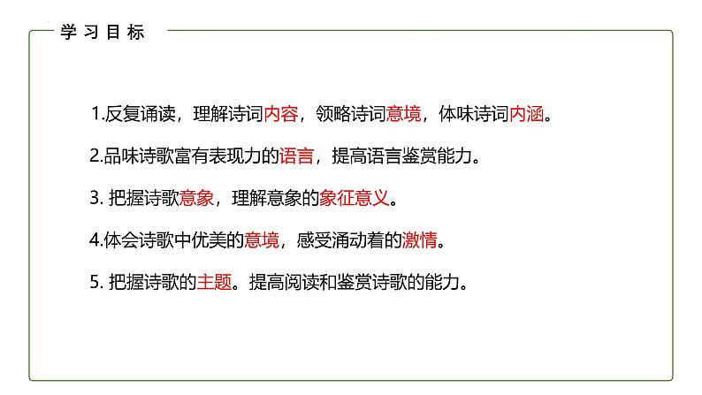 统编版（2024）九年级语文上册3我爱这土地课件（同课异构四）第2页