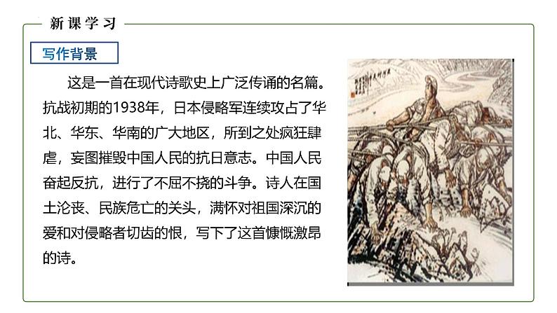 统编版（2024）九年级语文上册3我爱这土地课件（同课异构四）第6页