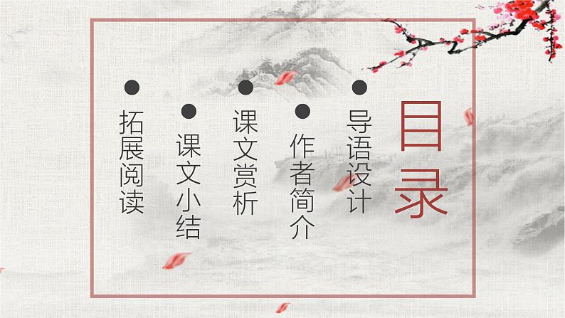 统编版（2024）九年级语文上册3我爱这土地课件（同课异构一）第2页