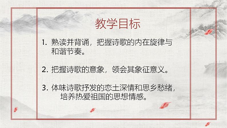 统编版（2024）九年级语文上册3我爱这土地课件（同课异构一）第4页