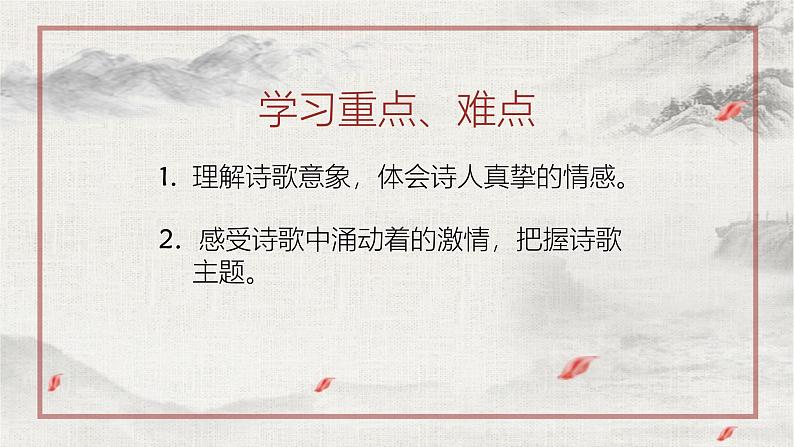 统编版（2024）九年级语文上册3我爱这土地课件（同课异构一）第5页