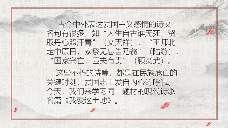 统编版（2024）九年级语文上册3我爱这土地课件（同课异构一）第6页