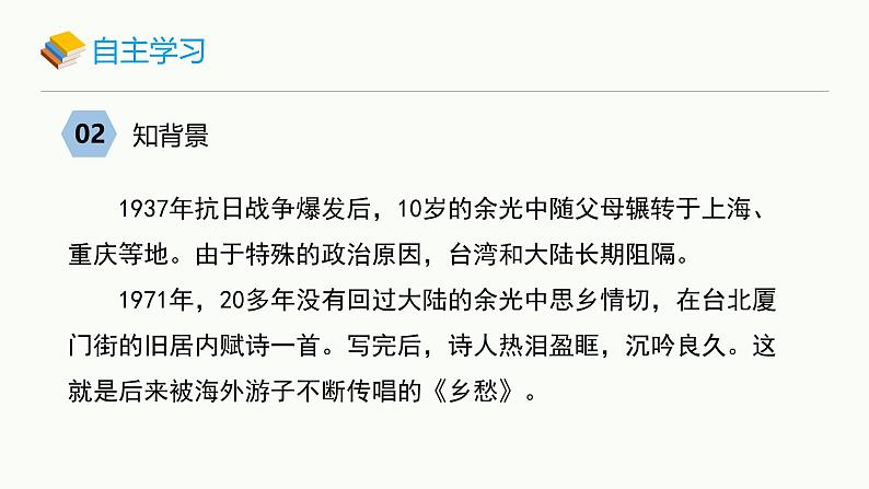 统编版（2024）九年级语文上册4乡愁课件（同课异构二）第4页