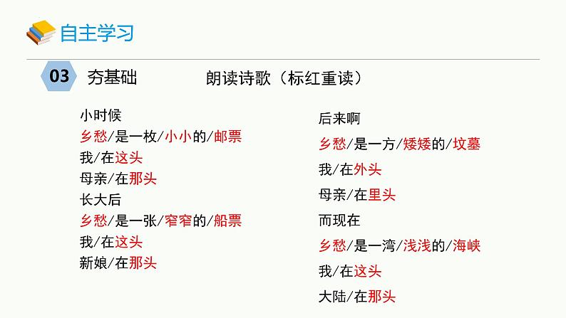 统编版（2024）九年级语文上册4乡愁课件（同课异构二）第5页