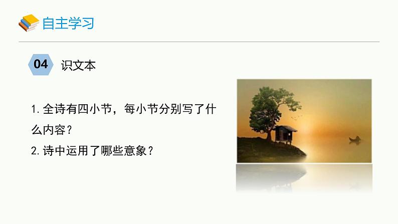 统编版（2024）九年级语文上册4乡愁课件（同课异构二）第6页