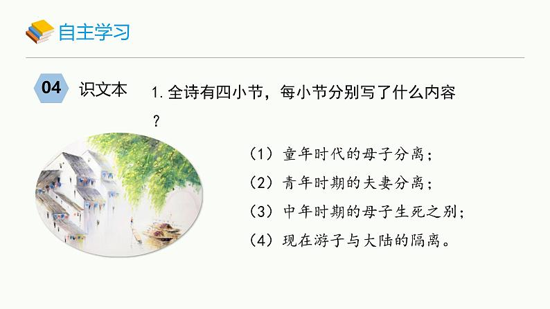 统编版（2024）九年级语文上册4乡愁课件（同课异构二）第7页