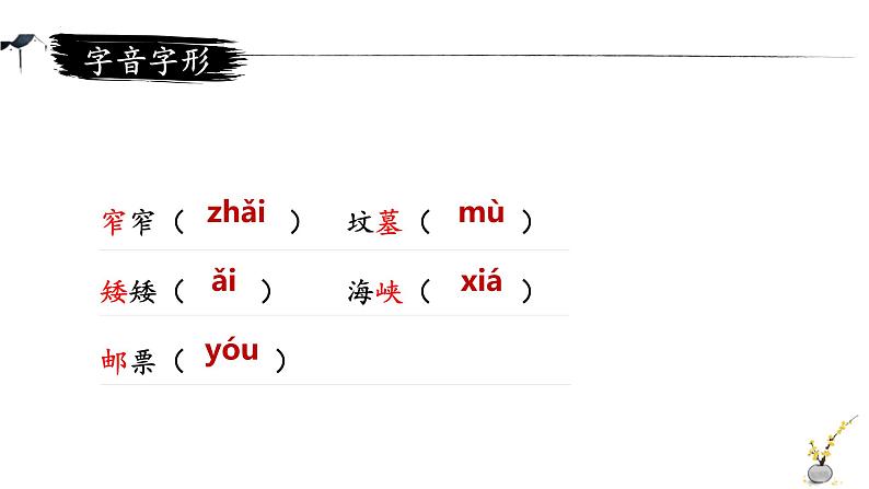 统编版（2024）九年级语文上册4乡愁课件（同课异构一）第6页