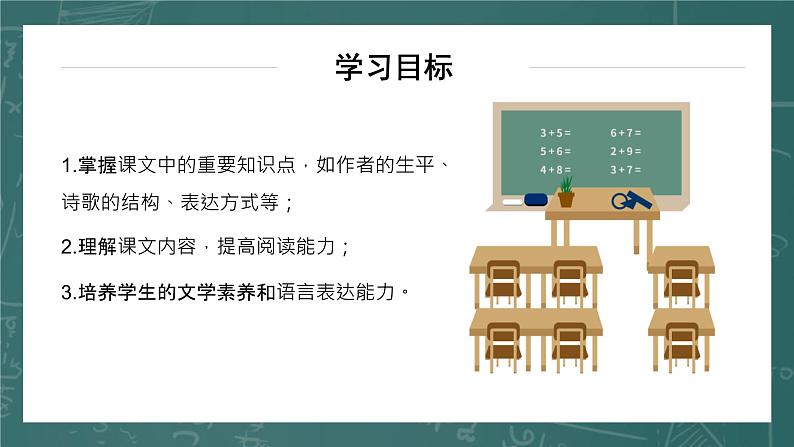 统编版（2024）九年级语文上册5你是人间的四月天第二课时课件第3页
