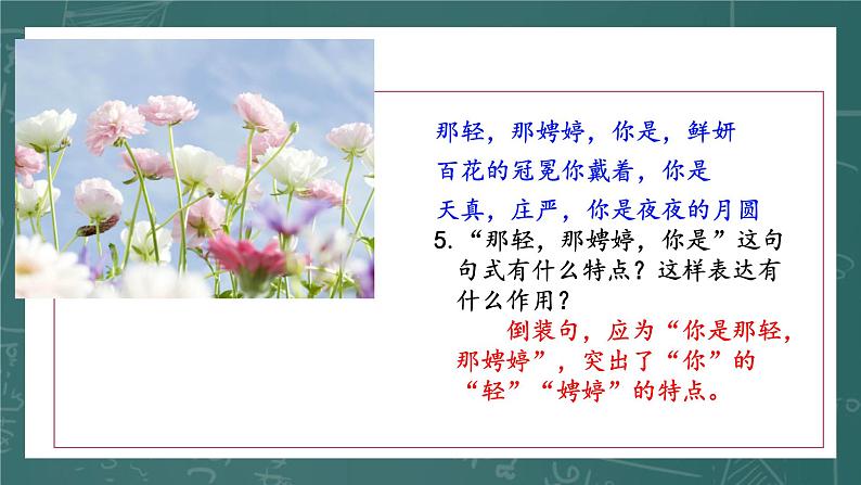 统编版（2024）九年级语文上册5你是人间的四月天第二课时课件第7页