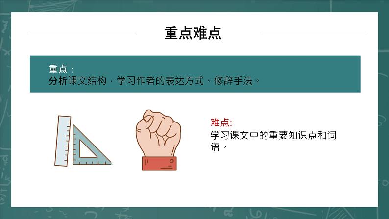 统编版（2024）九年级语文上册5你是人间的四月天第一课时课件第4页