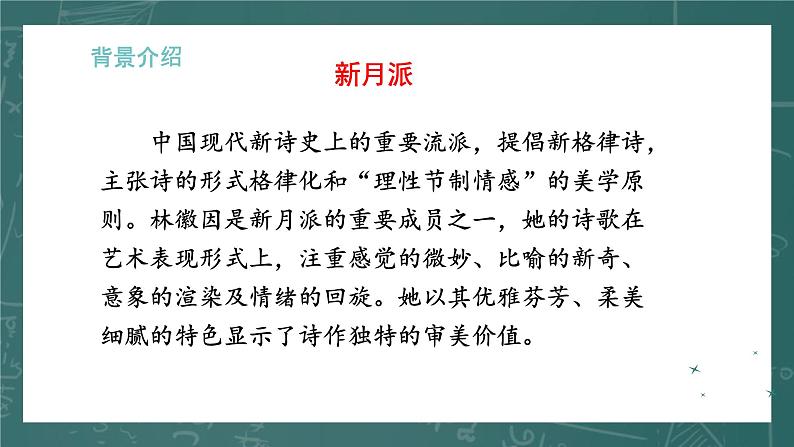 统编版（2024）九年级语文上册5你是人间的四月天第一课时课件第8页