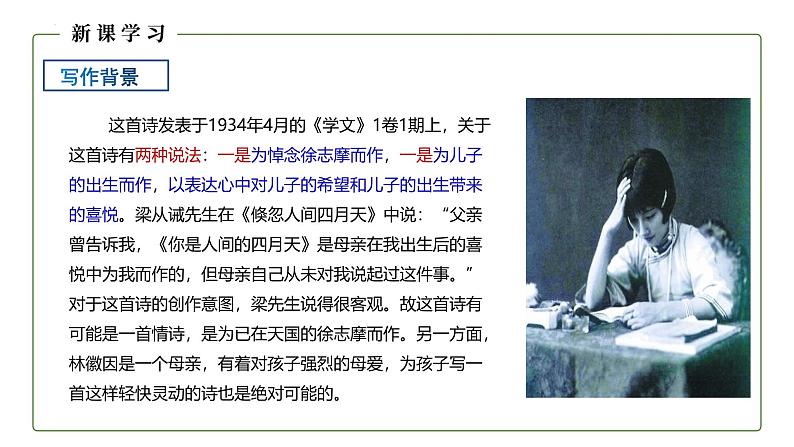 统编版（2024）九年级语文上册5你是人间的四月天课件（同课异构二）第6页