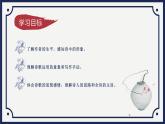 统编版（2024）九年级语文上册5你是人间的四月天课件（同课异构六）