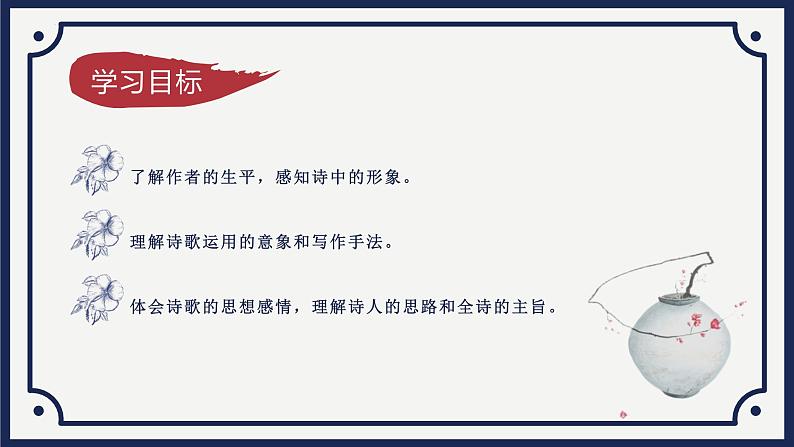 统编版（2024）九年级语文上册5你是人间的四月天课件（同课异构六）第2页