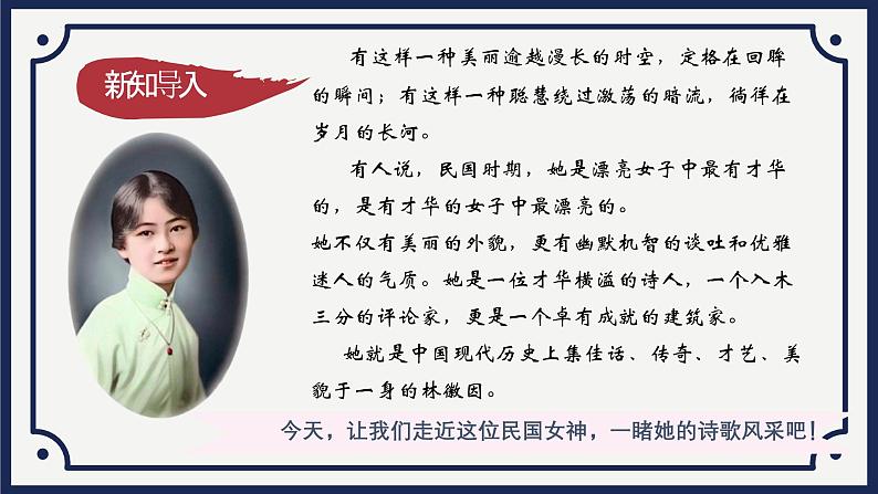 统编版（2024）九年级语文上册5你是人间的四月天课件（同课异构六）第4页