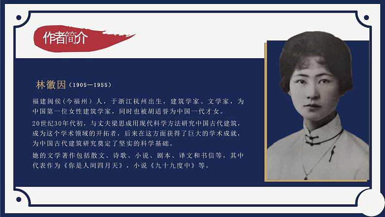 统编版（2024）九年级语文上册5你是人间的四月天课件（同课异构六）第5页